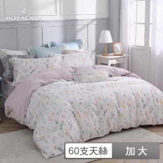 【HOYACASA】60支抗菌天絲被套床包四件組-芙蕾雅(加大)