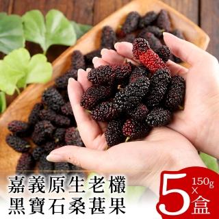 【柯班長】義竹鄉一級老欉黑寶石桑葚5盒