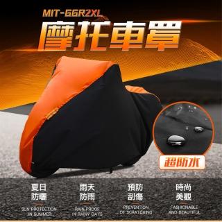 【精準科技】摩托車罩2XL 防水牛津布車罩 機車防塵套 防曬防刮機車罩(MIT-GGR2XL 工仔人)