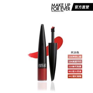 【MAKE UP FOR EVER】藝術大師愛神特霧唇釉(新品上市)