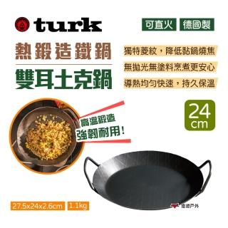 【TURK】熱鍛造鐵鍋雙耳土克鍋_24CM(悠遊戶外)