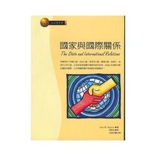 國家與國際關係