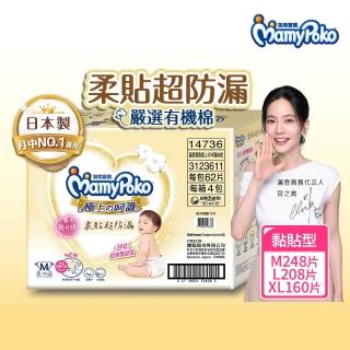 【滿意寶寶】極上呵護紙尿褲M-XL(黏貼型/日本白金/日本尿布)