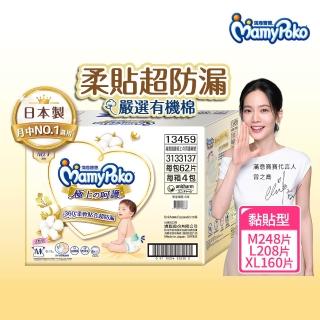 【滿意寶寶】極上呵護紙尿褲M-XL(黏貼型/日本白金/日本尿布)