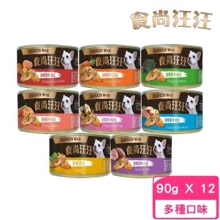 【FASHION WON食尚汪汪】狗罐 90g*12罐組(狗罐)