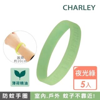 【CHARLEY】N請不要咬我-薄荷防蚊手圈〈M〉5入組(夜光綠)