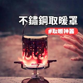 【露營中毒本鋪】遠紅外線取暖罩(暖氣機 戶外暖氣機 瓦斯爐取暖罩 取暖罩 戶外暖爐)