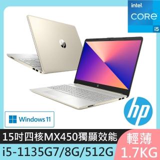 【HP升級16G+滑鼠組】超品15 15s-du3005TX 15吋輕薄筆電-星沙金(i5-1135G7/8GB/512G SSD/MX450-2G/W11)