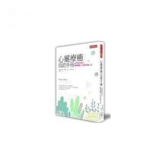 心靈療癒自助手冊