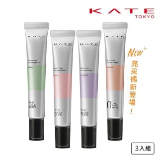 【KATE 凱婷】零瑕肌密濾鏡校色霜囤貨組 (任選三入組)