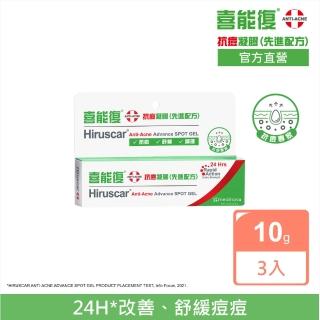 【Hiruscar 喜能復】抗痘凝膠3入組(先進配方10g)