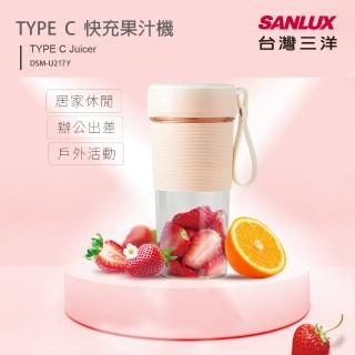 【SANLUX 台灣三洋】TYPE C快充果汁機隨身杯350ml DSM-U217Y(BSMI認證合格)