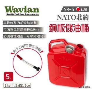 【WAVIAN】NATO北約鋼板儲油桶_5L(悠遊戶外)