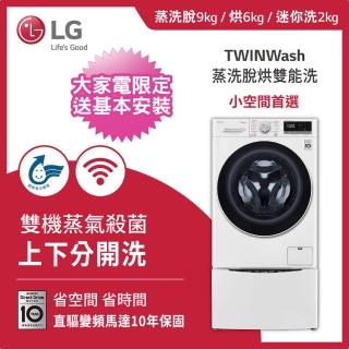 【LG 樂金】9+2公斤◆蒸洗脫烘WiFi TWINWash雙能洗洗衣機◆冰磁白(WD-S90VDW+WT-SD201AHW)