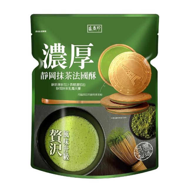 【盛香珍】濃厚法國薄酥/濃厚巧克酥/抹茶厚捲燒/花生薄燒/芋頭薄燒(7款口味任選)中元普渡/拜拜/澎派/餅乾