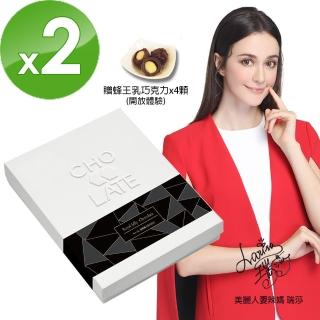 【BeeZin康萃】經典蜂王乳系列巧克力禮盒x2盒 加贈4顆蜂王乳巧克力(有效期限至2022.09.29止)