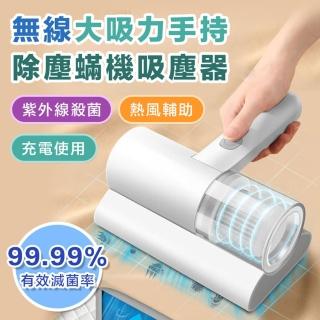 無線大吸力手持除塵蟎機吸塵器(抑菌除塵吸毛 紫外線UV除蟎器 除塵蟎儀 2入組)