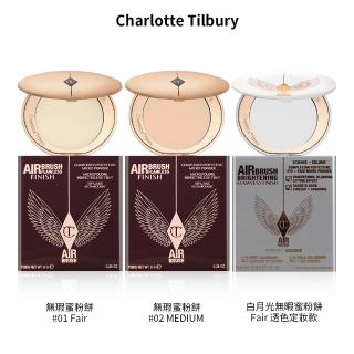 【Charlotte Tilbury】無暇蜜粉餅 8g #1 Fair(平輸航空版)