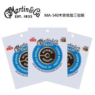 【Martin】Martin MA540 磷青銅/紅銅 12-54 木吉他弦-3包量販組/原廠公司貨