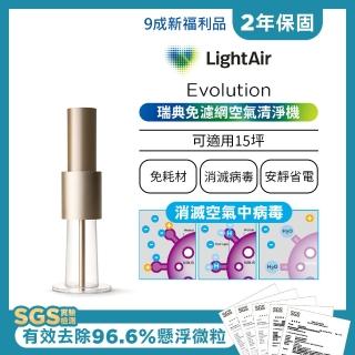 【LightAir】Evolution免濾網精品空氣清淨機-蘋果金(有效抑制空氣中傳染性病毒 9成新福利品)