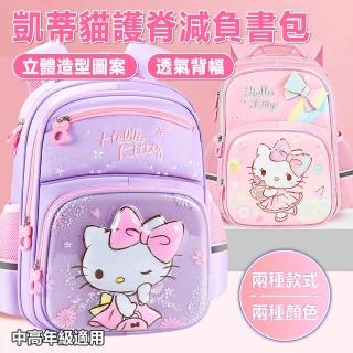 【HELLO KITTY】凱蒂貓3D立體圖案中高年級透氣護脊兒童書包(平輸品)