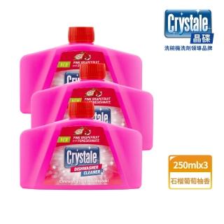 【英國Crystale晶碟】洗碗機專用清潔劑-石榴葡萄柚香250ml(3入)