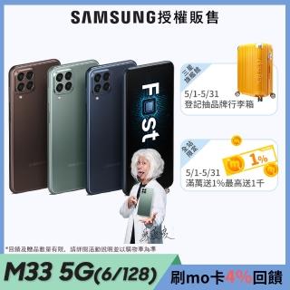 藍牙耳機組【SAMSUNG 三星】Galaxy M33 5G 6.6吋四主鏡智慧型手機(6G/128G)