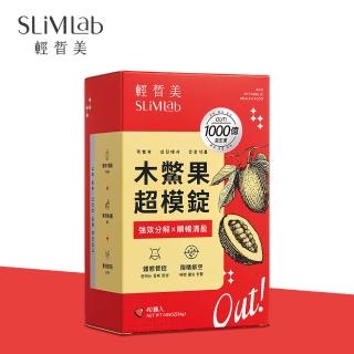 【SLiMLab 輕皙美】木鱉果超模錠 分解甩囤積(40顆/盒)