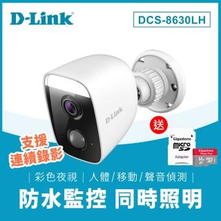 (64G記憶卡組)【D-Link】DCS-8630LH Full HD 戶外自動照明網路攝影機