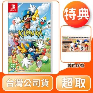 【Nintendo 任天堂】NS Switch 風之少年 克羅諾亞1&2 乘風歸來 附特典(中文版 台灣公司貨)