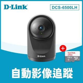 (128G記憶卡組)【D-Link】友訊★DCS-6500LH 1080P全景旋轉Full HD遠端無線監控攝影機/IP CAM/監視器