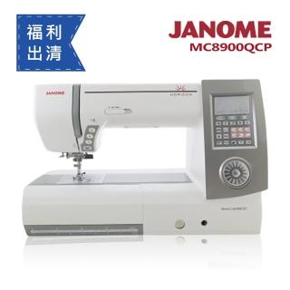 【JANOME 車樂美】全新福利機出清 電腦型縫紉機MC8900QCP(MC8900QCP)