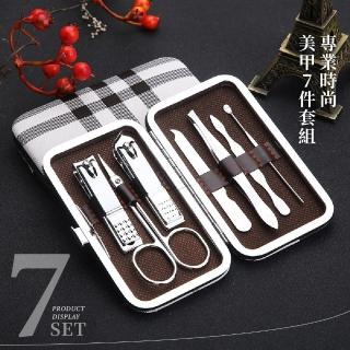【美美便攜】專業時尚美甲7件套組(指甲鉗 掏耳勺 指甲銼 眉毛剪 修剪 安全)