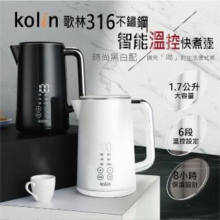 【Kolin 歌林】316不鏽鋼智能溫控快煮壺(KPK-LN211白/KPK-LN212黑)