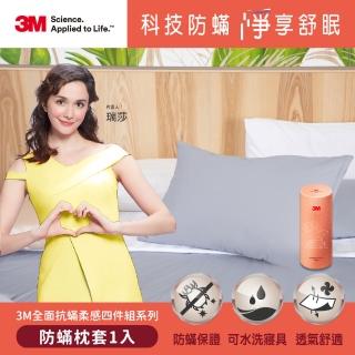 【3M】加購品-全面抗蹣柔感系列-防蹣純棉枕套-素色款