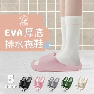 【寢室安居】EVA厚底排水拖鞋(多色任選)