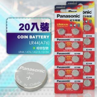 【Panasonic】LR44鈕扣型鹼性電池1.5V 20入裝