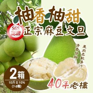 【柚香柚甜-中秋禮盒】正宗麻豆文旦x2箱(10斤/箱)