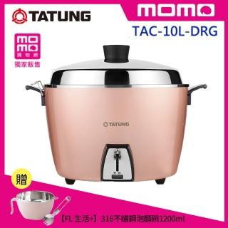【TATUNG大同】10人份玫瑰金限定款電鍋(TAC-10L-DRG)+【FL生活+】頂級316不鏽鋼泡麵碗1200ml(贈湯叉匙)
