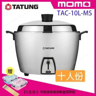 【TATUNG大同】10人星河銀全不鏽鋼電鍋(TAC-10L-MS)+【FL生活+】可微波耐熱玻璃保鮮盒隔熱組