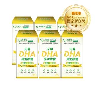 【Ori-Genic 元易生技】DHA藻油軟膠囊30粒/瓶全素食-6入(200毫克DHA一天一粒輕鬆補充)