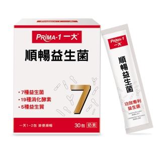 【PRIMA -1 一大】順暢益生菌(30包/盒)