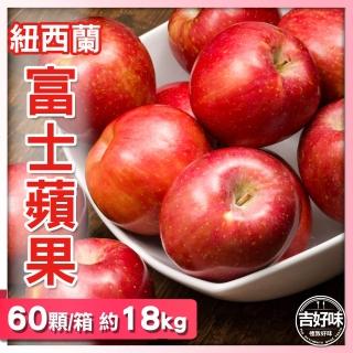 【吉好味-中秋禮盒】紐西蘭富士蘋果60粒(18kg-G001)