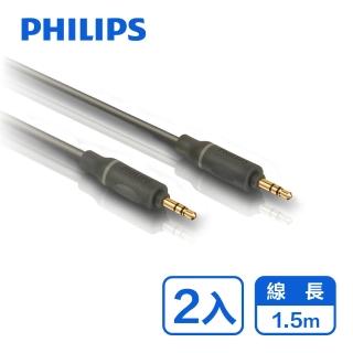 【Philips 飛利浦】2入組!!1.5m 3.5mm轉3.5mm音源線(SWA4522S/10)