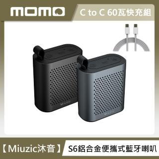 (C to C 60瓦快充組)【Miuzic 沐音】SuperMetal S6鋁合金便攜式藍牙喇叭