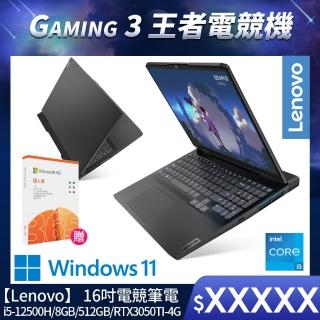 【Lenovo送微軟M365+1TB雲端硬碟】Gaming 3i 16吋電競筆電  82SA00C7T(i5-12500H/8GB/512GB/RTX3050TI/W11)