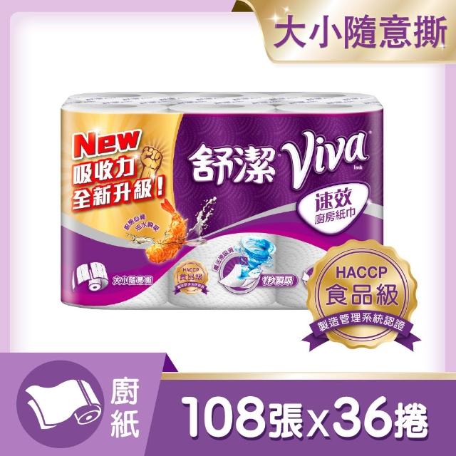 【Kleenex 舒潔】耐高溫 食安級廚房紙巾/抽取式廚房紙巾(舒潔廚房專用紙巾)