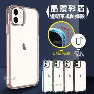 【CITY晶鑽彩盾】iPhone 11 6.1吋 抗發黃透明殼 氣囊軍規防摔手機殼