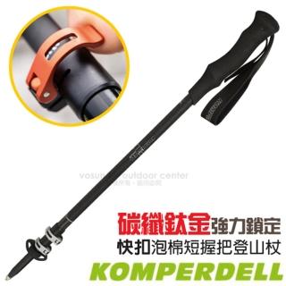 【KOMPERDELL】C3 CARBON 3.0 碳纖纖強力鎖定泡棉短握把登山杖(1752347-10)