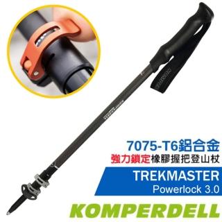 【KOMPERDELL】TREKMASTER POWERLOCK 3.0 7075-T6鋁合金強力鎖定橡膠握把登山杖/單支(1742326-10)